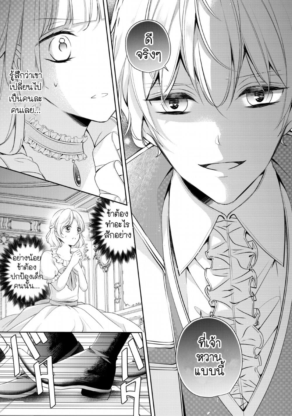 A Bellicose Lady Got Reincarnated!? - It's an Impossibly Hard Game Where I Would Die If I Don't Fall in Love 2-2