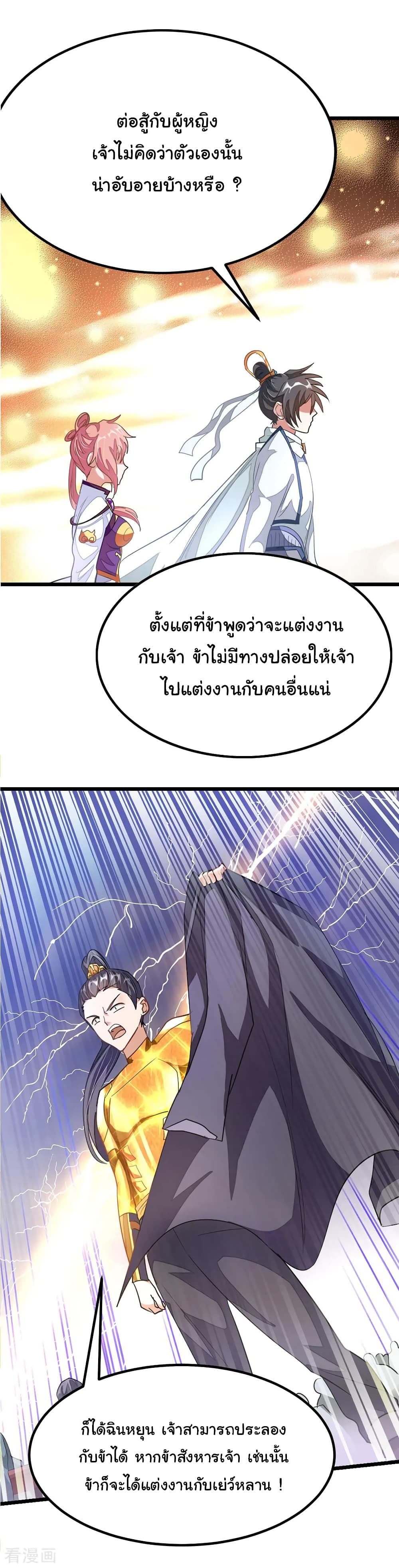 Nine Sun God King ราชันย์เทพเก้าสุริยัน 107-107