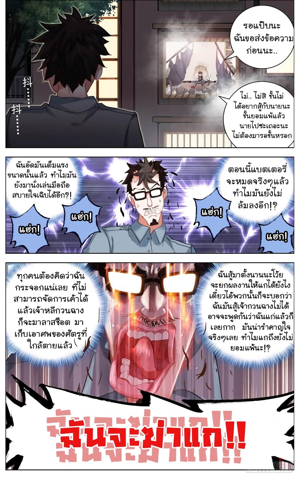 Another Emperor Reborn การจุติของราชาเทพอสูร 8-8