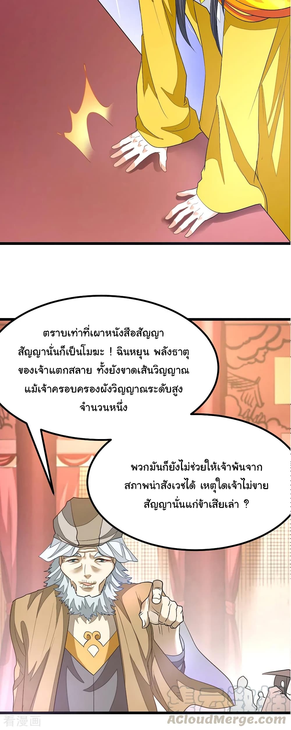 Nine Sun God King ราชันย์เทพเก้าสุริยัน 104-104