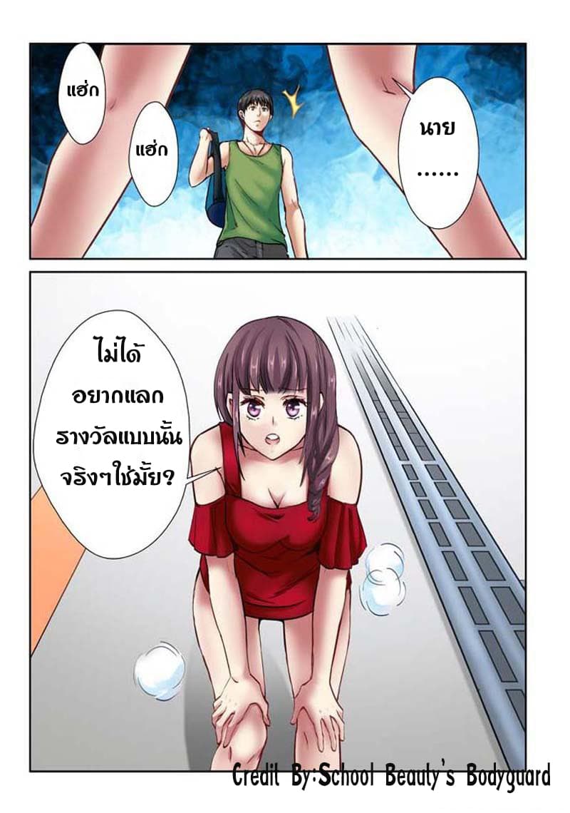 School Beauty's Bodyguard 3-3