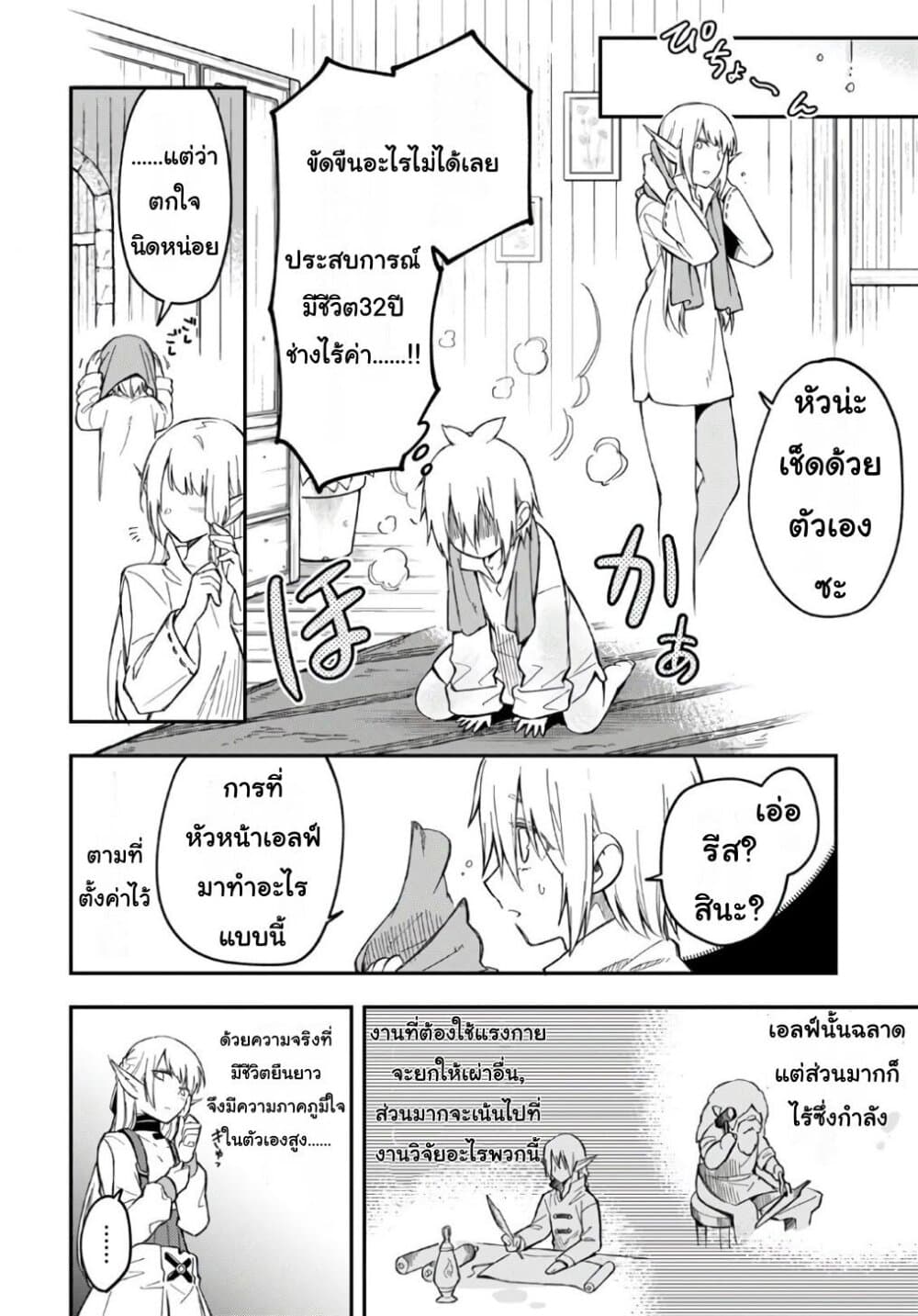Sozoshu nano de Motto Yarashikute Kudasai! น้องนุ่มฟูกับเหล่าหูสัตว์ 3-3