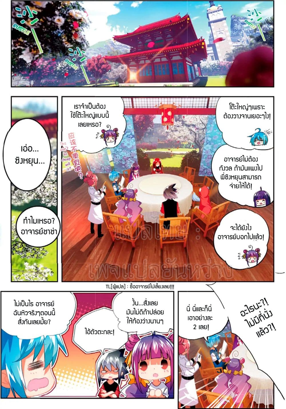 X - Epoch of the Dragon ยุคสมัยแห่งมังกร 53-53