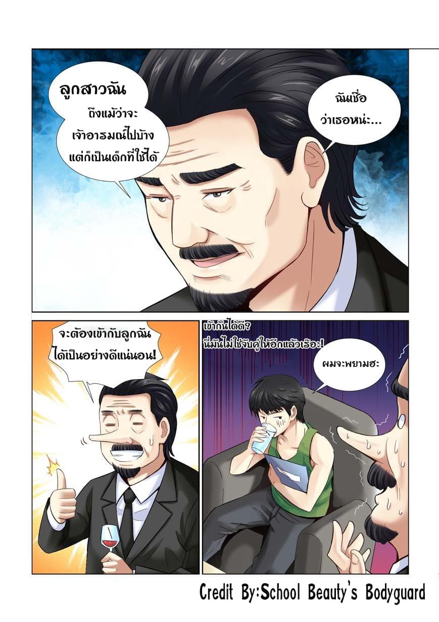 School Beauty's Bodyguard 5-5