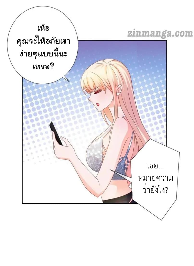 The Lovely Wife And Strange Marriage แผนรักลวงใจ 121-121