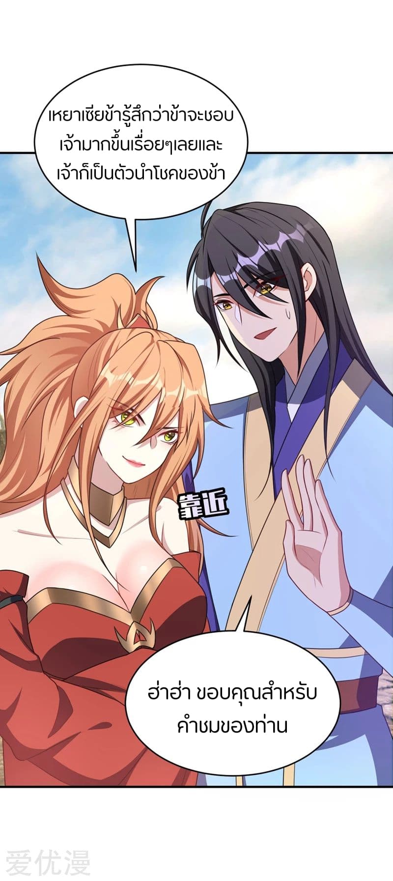 Rise of The Demon King รุ่งอรุณแห่งราชาปีศาจ 130-130
