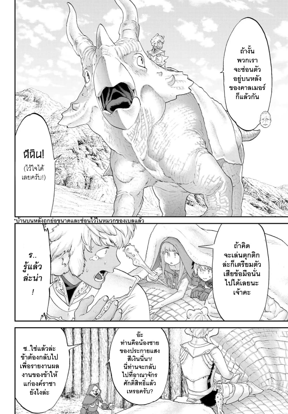 The Ride-On King ท่านปูตินต่างโลก 18-ท่านประธานาธิบดี กับประตูแห่งเคออส