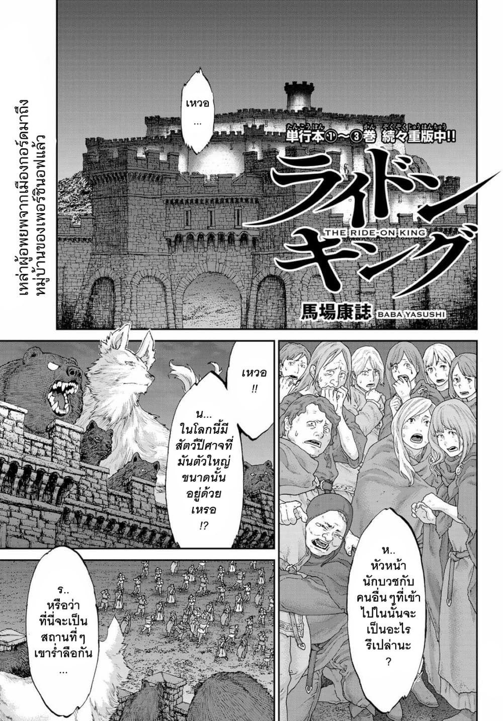 The Ride-On King ท่านปูตินต่างโลก 17-ท่านประธานาธิบดี กับหัวผักกาดเวทมนตร์ยักษ์