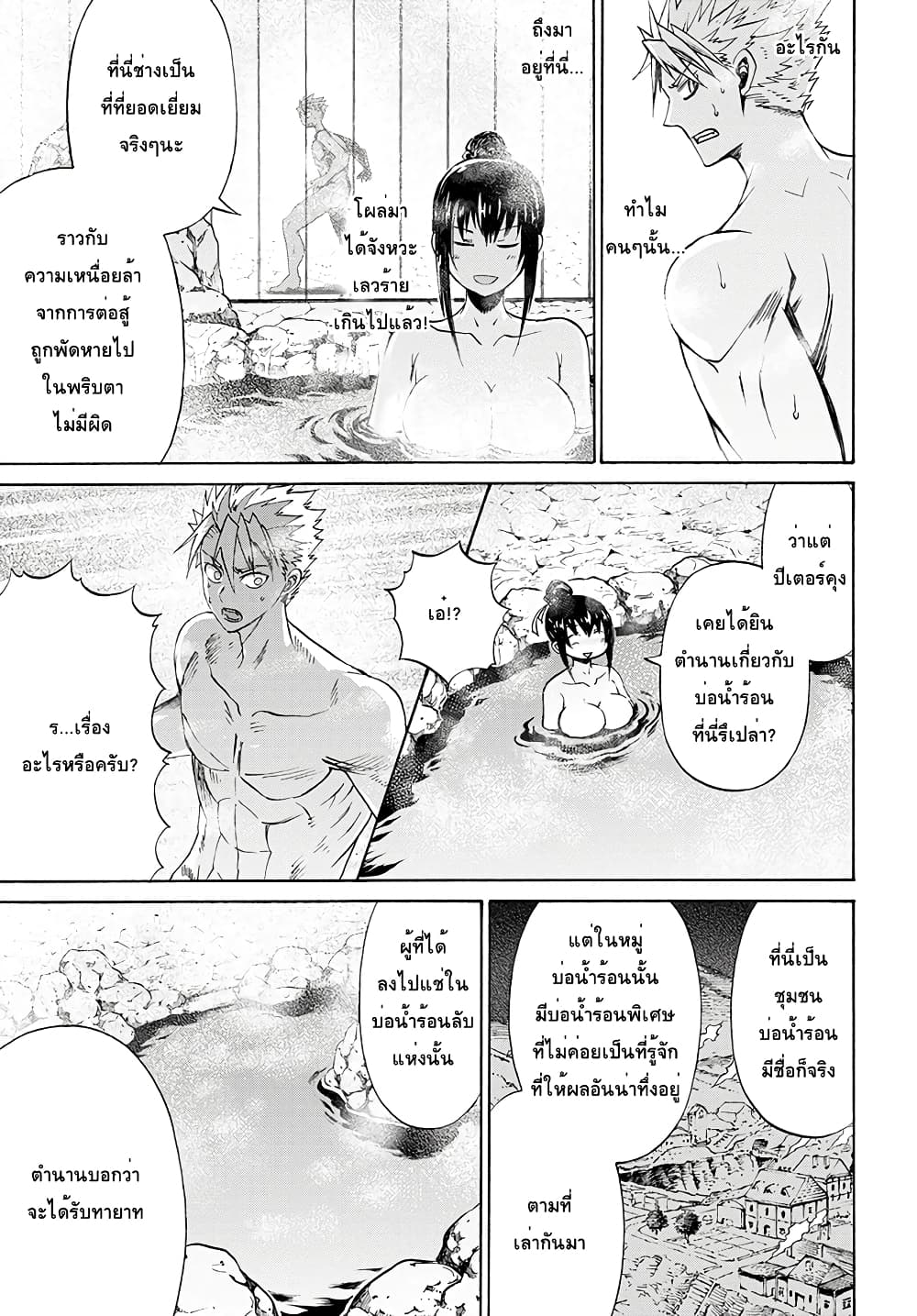 ปีเตอร์กริลล์ เทพนักรบจ้าวฮาเร็ม Peter Grill to Kenja no Jikan 5-ปีเตอร์กริลกับมารยาทในการอาบน้ำ