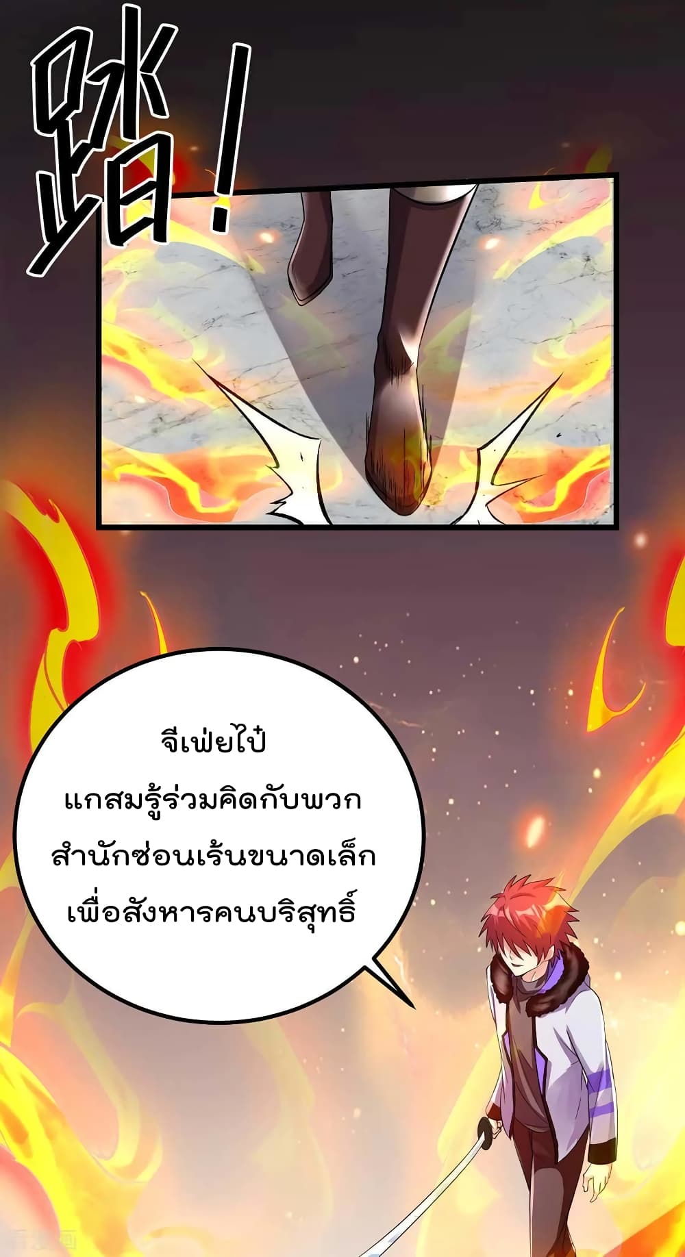 Immortal King of City ราชาอมตะแห่งนคร 97-97
