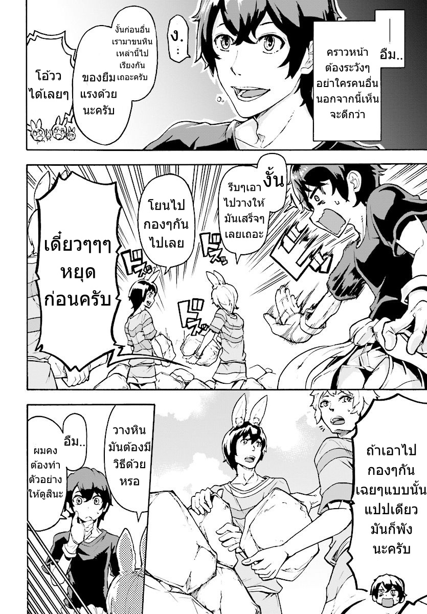 Inaka no Home Center Otoko no Jiyuu na Isekai Seikatsu 3-3
