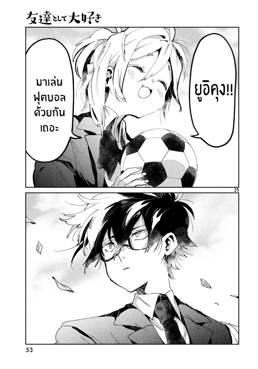 I Love You, As a Friend ฉันรักนาย ในแบบเพื่อน 4-มันขึ้นอยู่กับคุณ