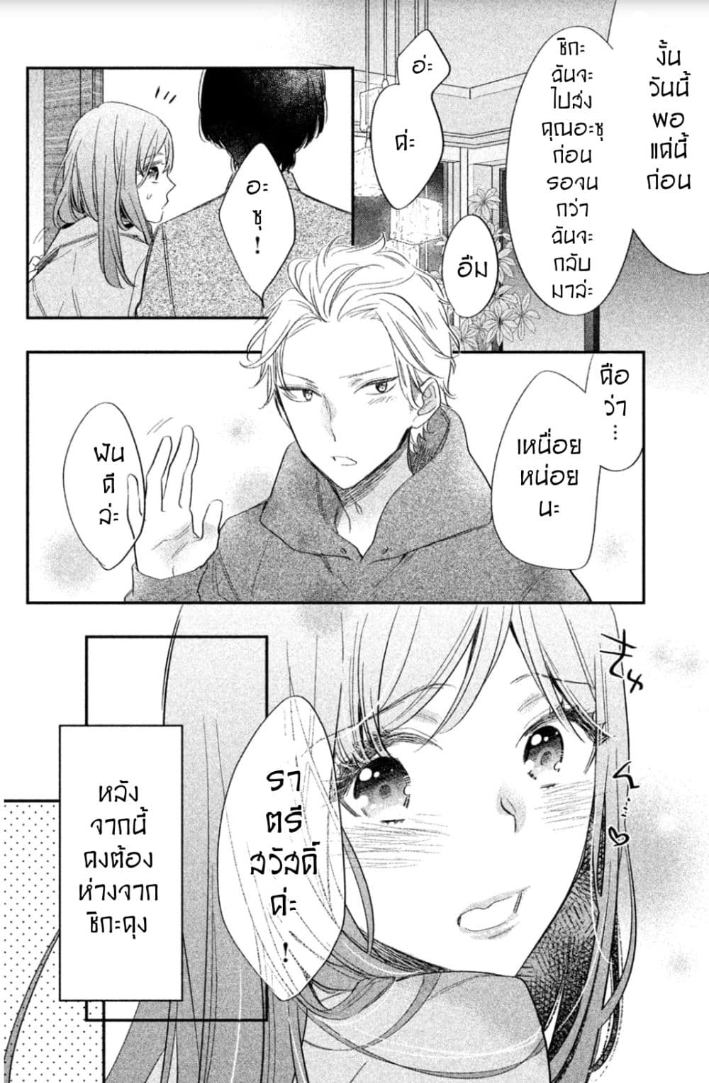 Star⇄Crossed!! 3-3