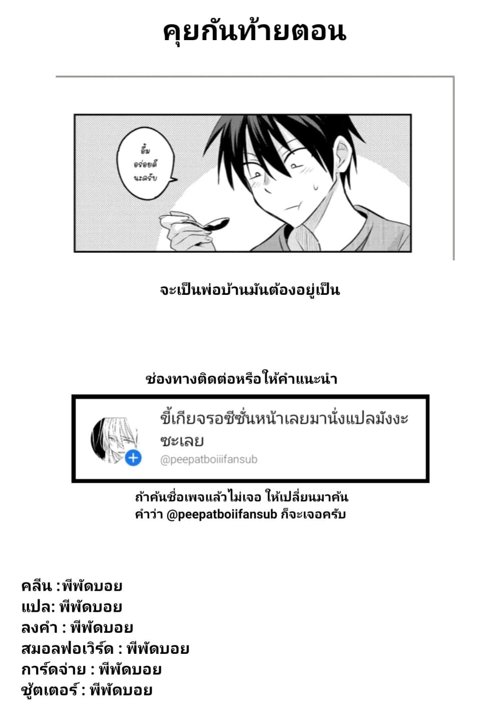 Kaette kudasai! Akutsu-san กลับบ้านเถอะครับ, คุณอาคัตสึ! 25-25