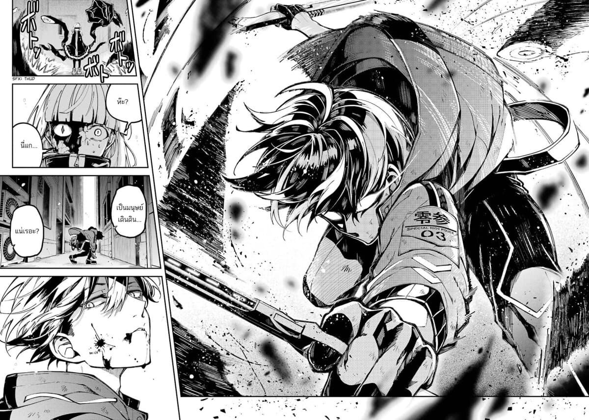 Tokyo Aliens 0-ปฐมบท