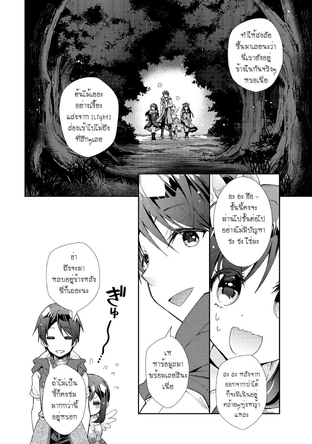Nonbiri VRMMOki 42-ลองพิชิตดันระดับกลางกัน