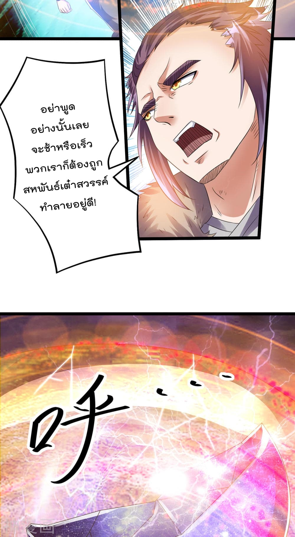 Immortal King of City ราชาอมตะแห่งนคร 138-138