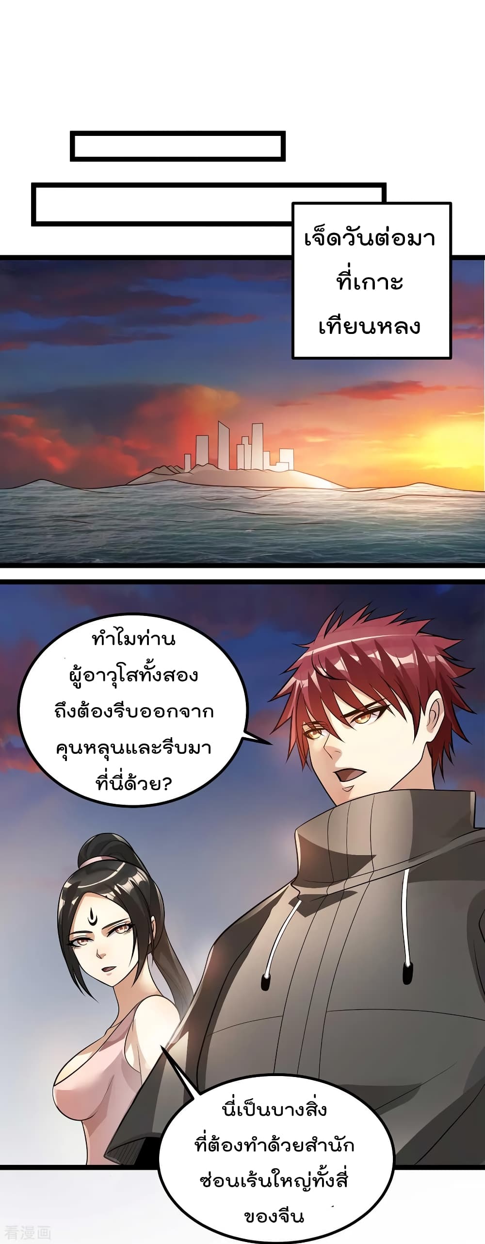 Immortal King of City ราชาอมตะแห่งนคร 128-128