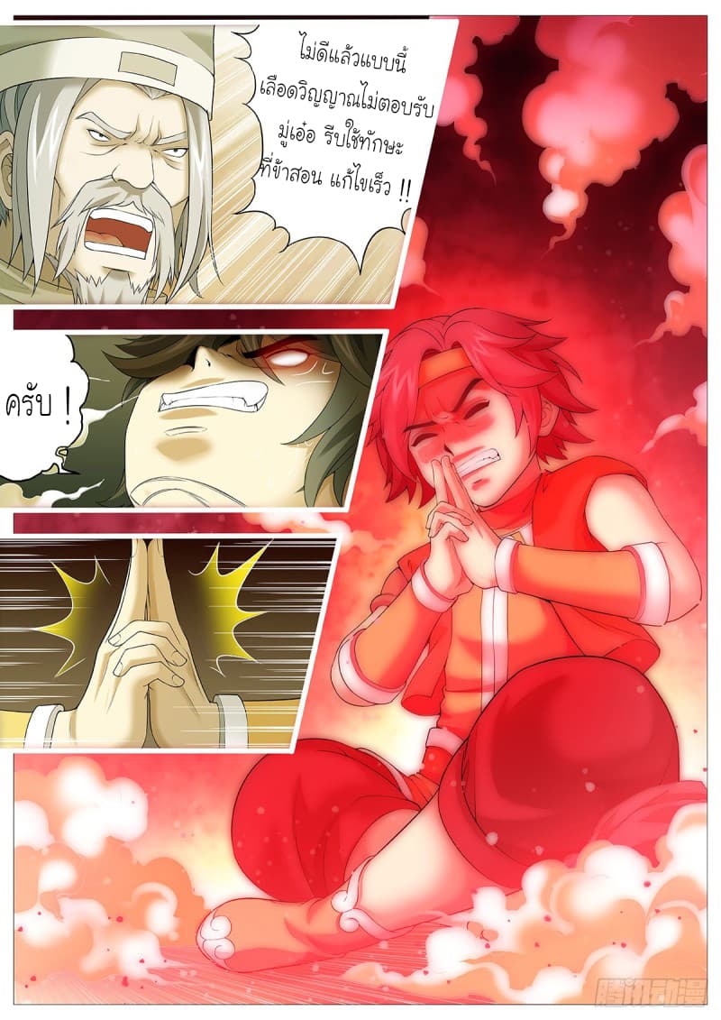 Tale of Herding Gods 4-4