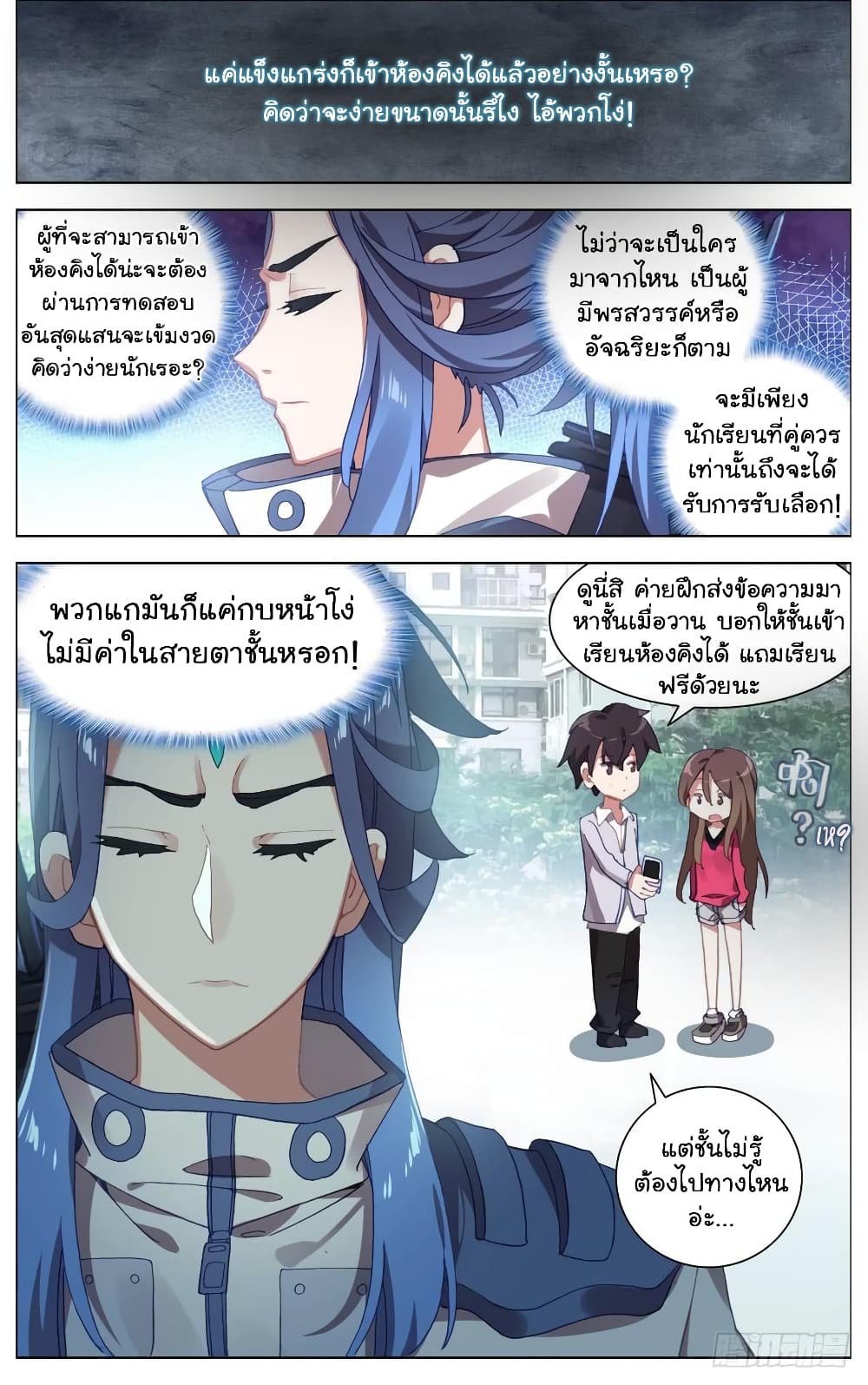 Another Emperor Reborn การจุติของราชาเทพอสูร 13-13