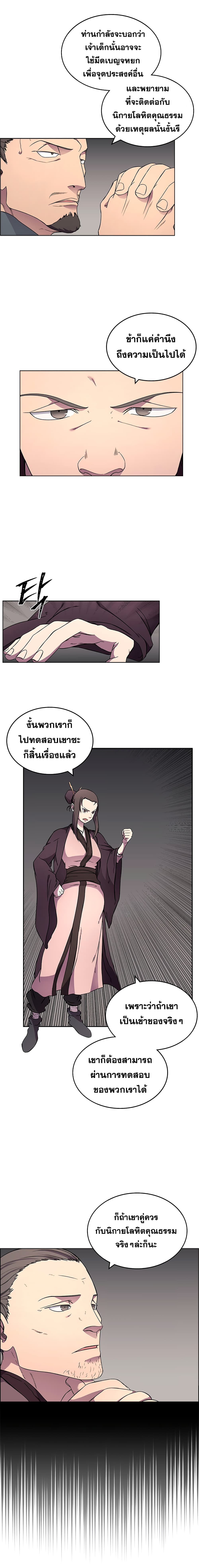 Chronicles of Heavenly Demon ตำนานมารสวรรค์ 129-129