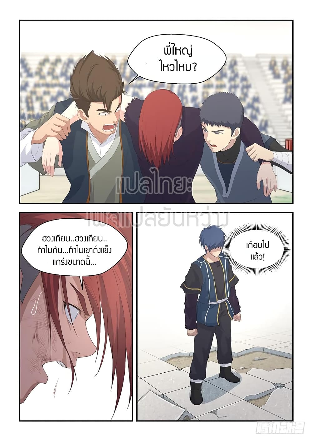 Heaven Defying Sword ดาบแห่งสวรรค์ 55-55