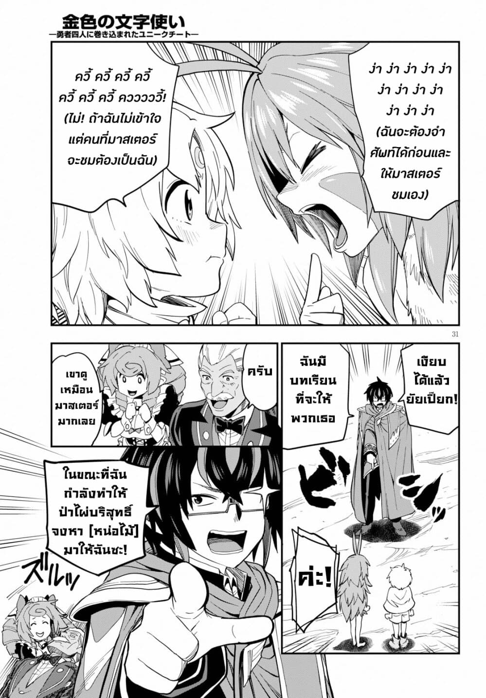 Konjiki no Moji Tsukai - Yuusha Yonin ni Makikomareta Unique Cheat ผู้ใช้อักษรสีทอง 55-การล้างแค้นและสหายใหม่