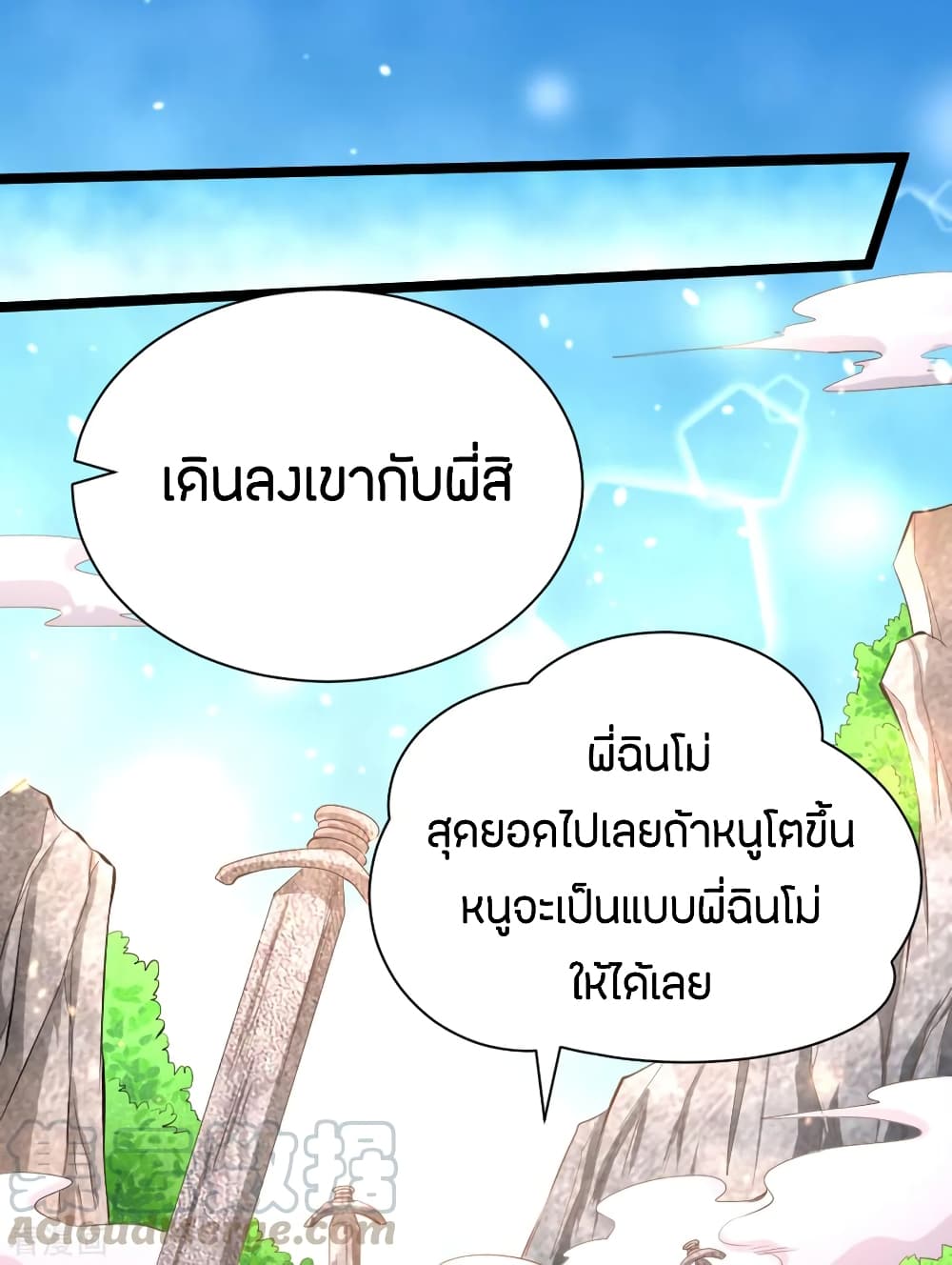 God Emperor of The City มหาเทพเซียนแห่งนคร 71-71