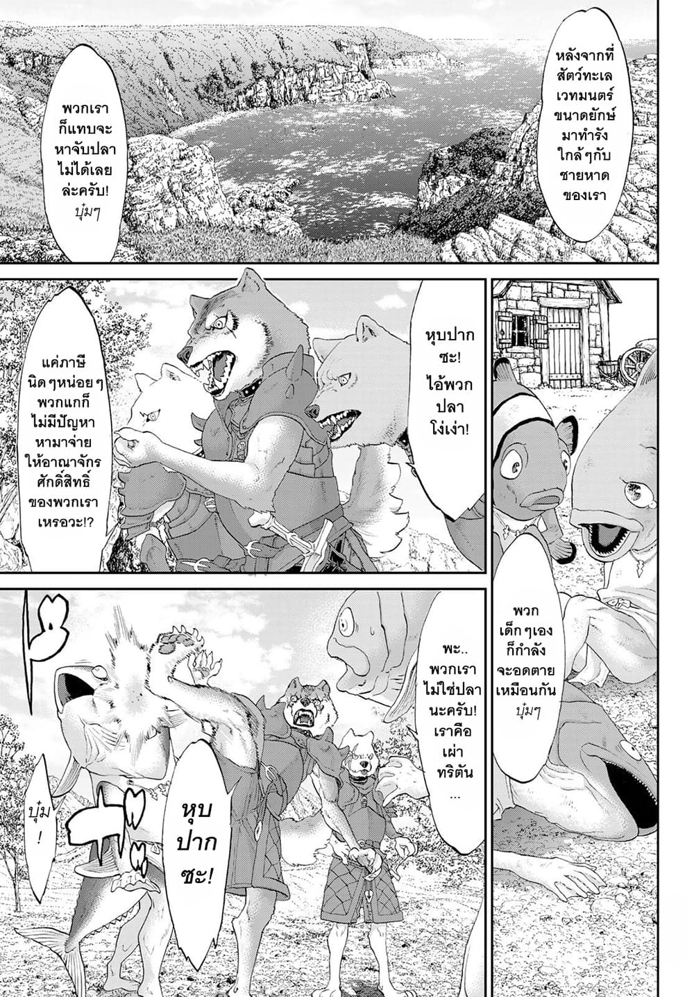 The Ride-On King ท่านปูตินต่างโลก 27-ท่านประธานาธิบดี กับเหล่านักรบบนชายหาด