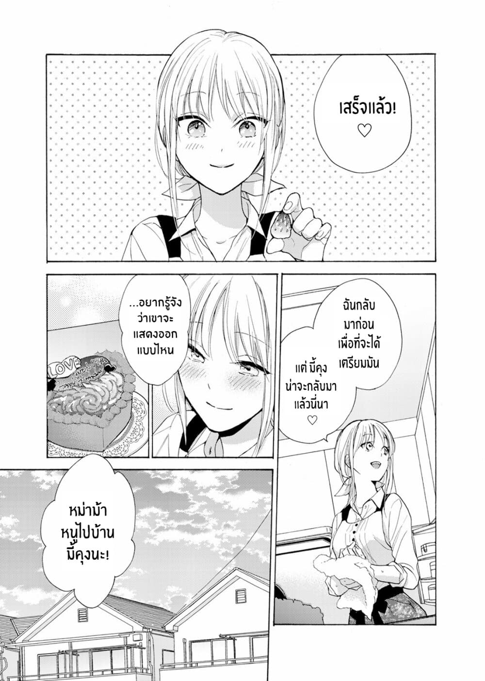 Ichijou Karen wa Yuuwakusuru อิจิโจ คาเรน ผู้เเสนยั่วยวน 1-1