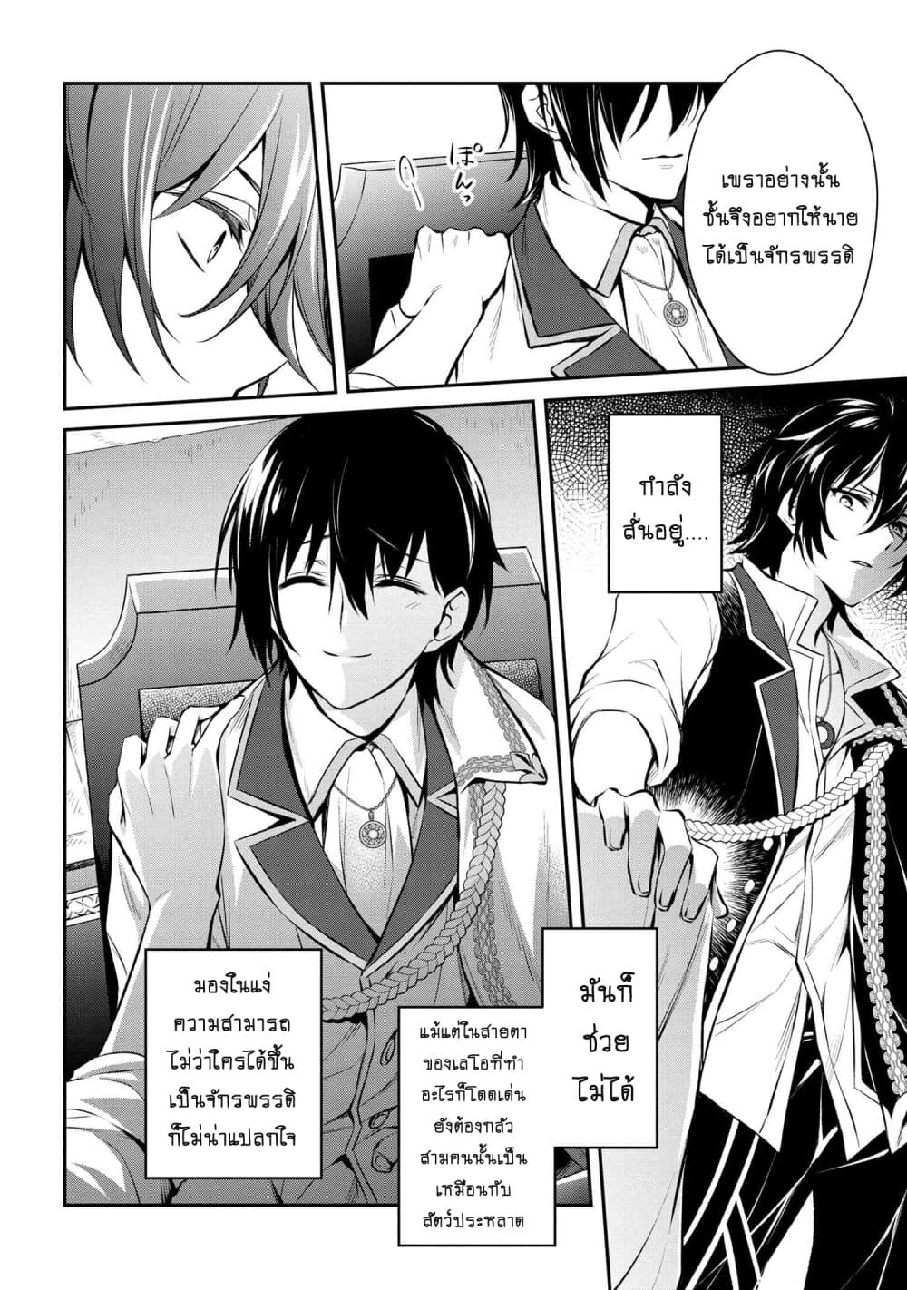 The Strongest Dull Prince’s Secret Battle for the Throne เจ้าชายงี่เง่าสุดแกร่งกับศึกชิงราชสมบัติ 1-1
