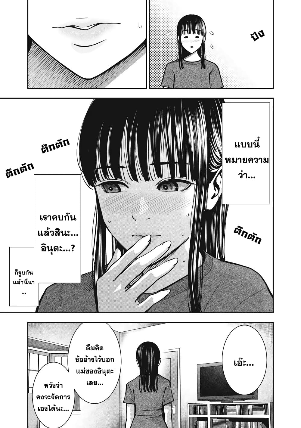 Akai Ringo 11-รุ่งอรุณแห่งการบรรลุ