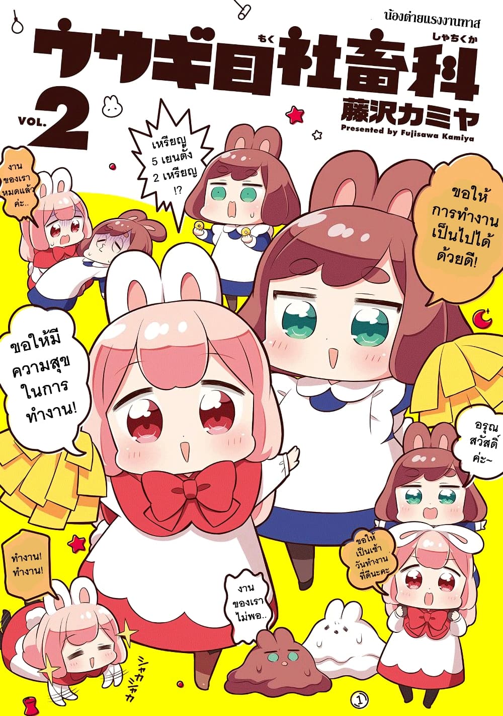 Usagi-moku Shachiku-ka น้องต่ายแรงงานทาส 15-15