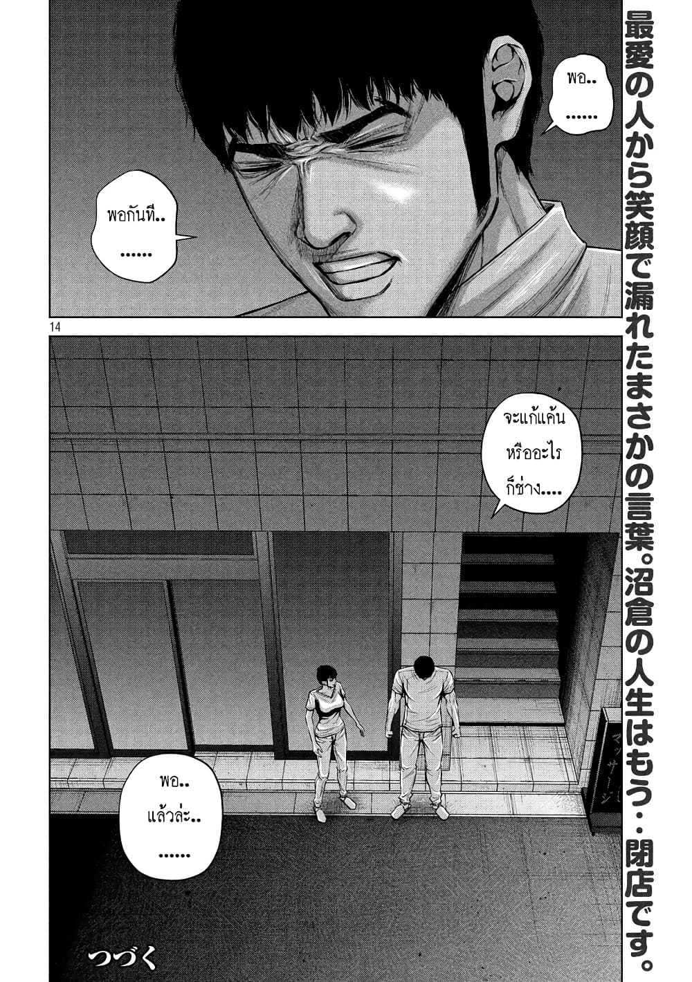Kenshirou ni Yoroshiku 22-ปิดร้านดังครืด