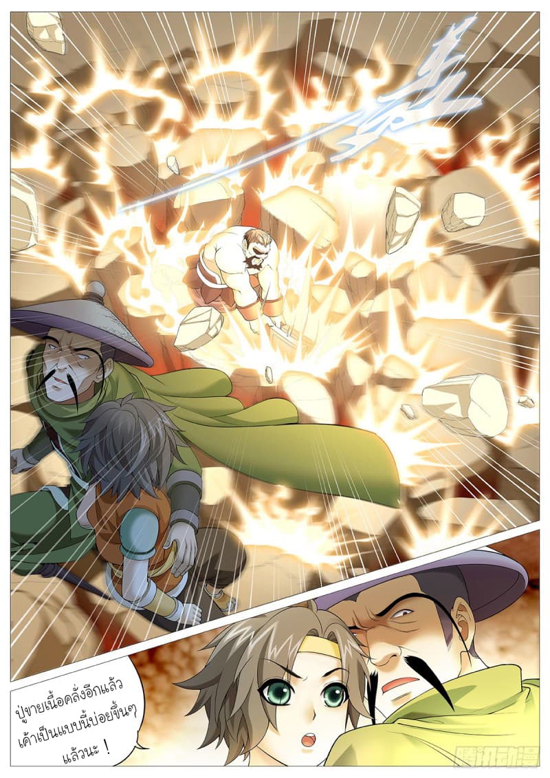 Tale of Herding Gods 4-4