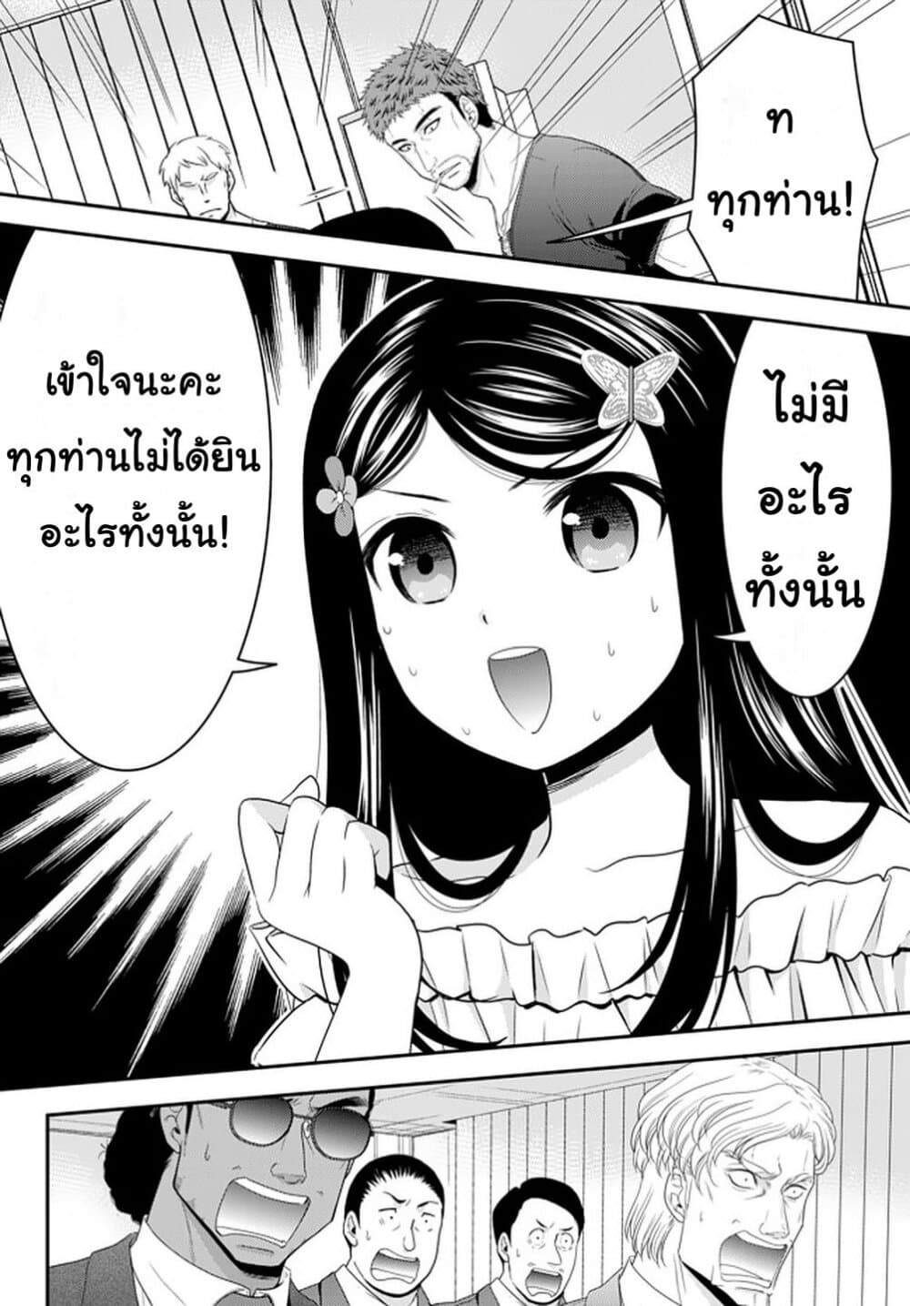 Saving 80,000 Gold Coins in the Different World for My Old Age ต้มตุ๋นต่างโลก 51-51