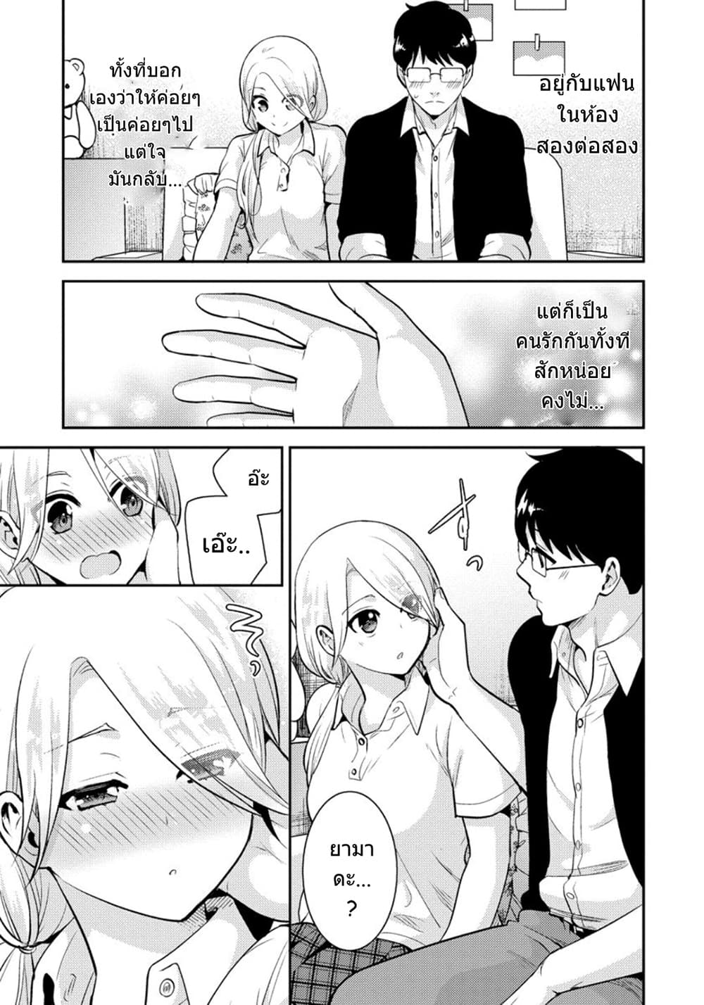 Saenai Riman to Yankee Joshi Kousei 22-22