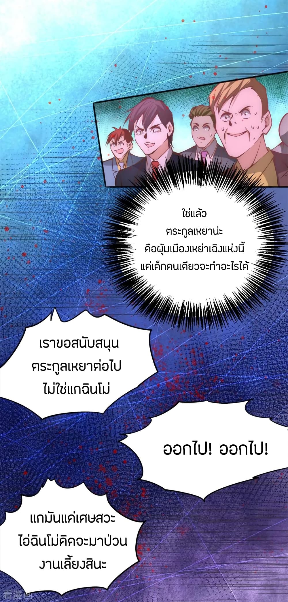 God Emperor of The City มหาเทพเซียนแห่งนคร 79-79