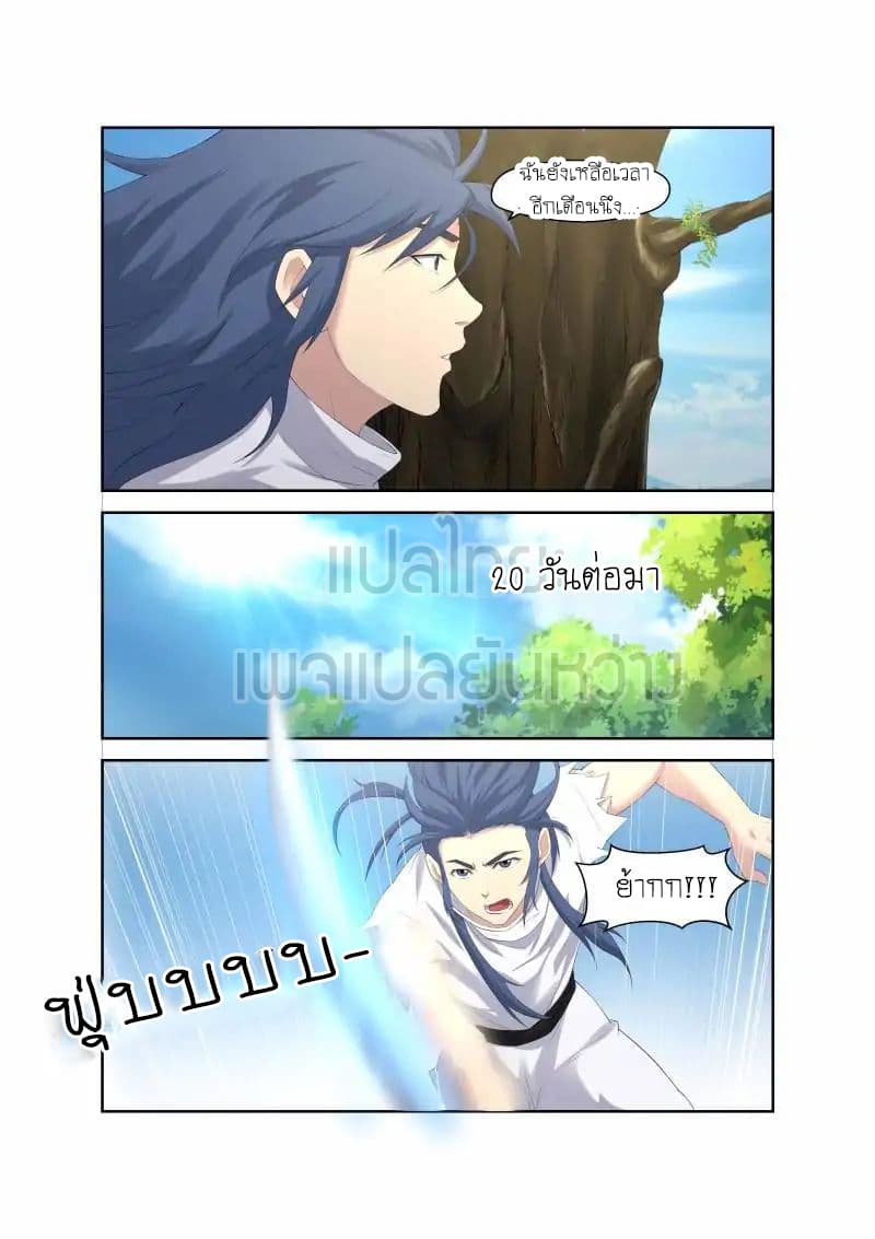 Heaven Defying Sword ดาบแห่งสวรรค์ 27-27