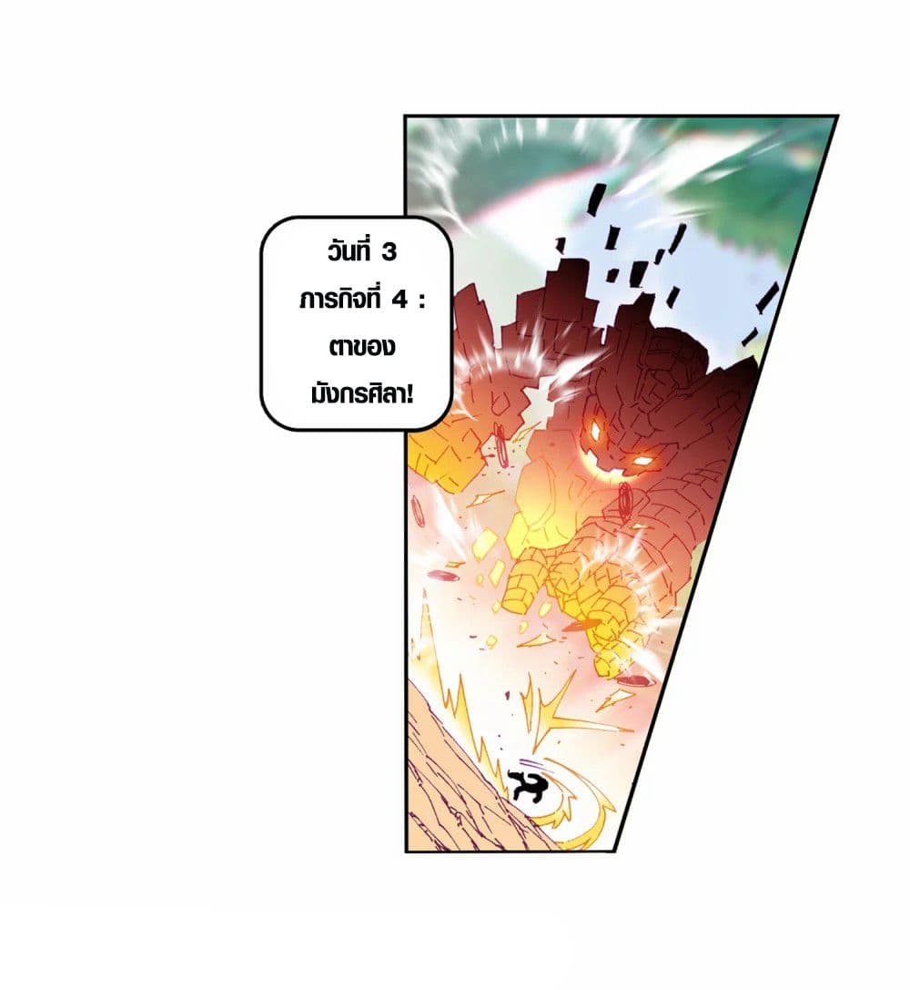X - Epoch of the Dragon ยุคสมัยแห่งมังกร 69-69
