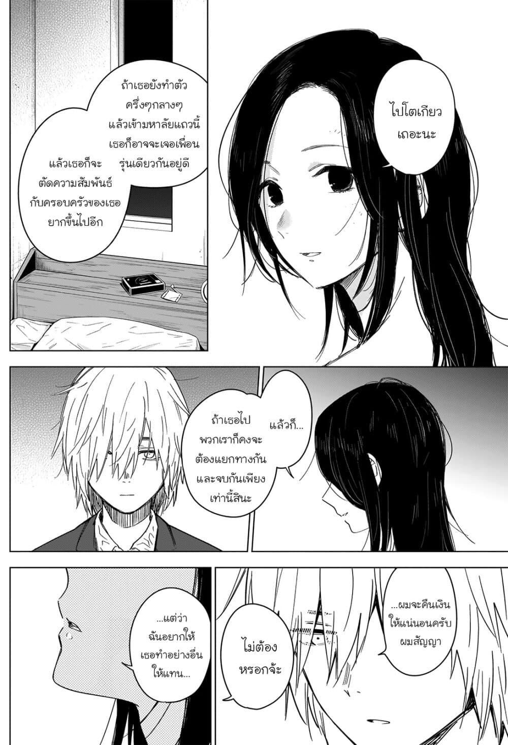 Shounen no Abyss 21-ความสุขในอนาคต