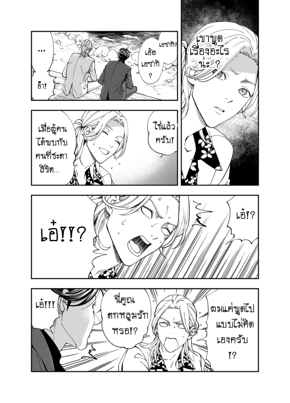 Haisha-san, a tatemasu! 1-1