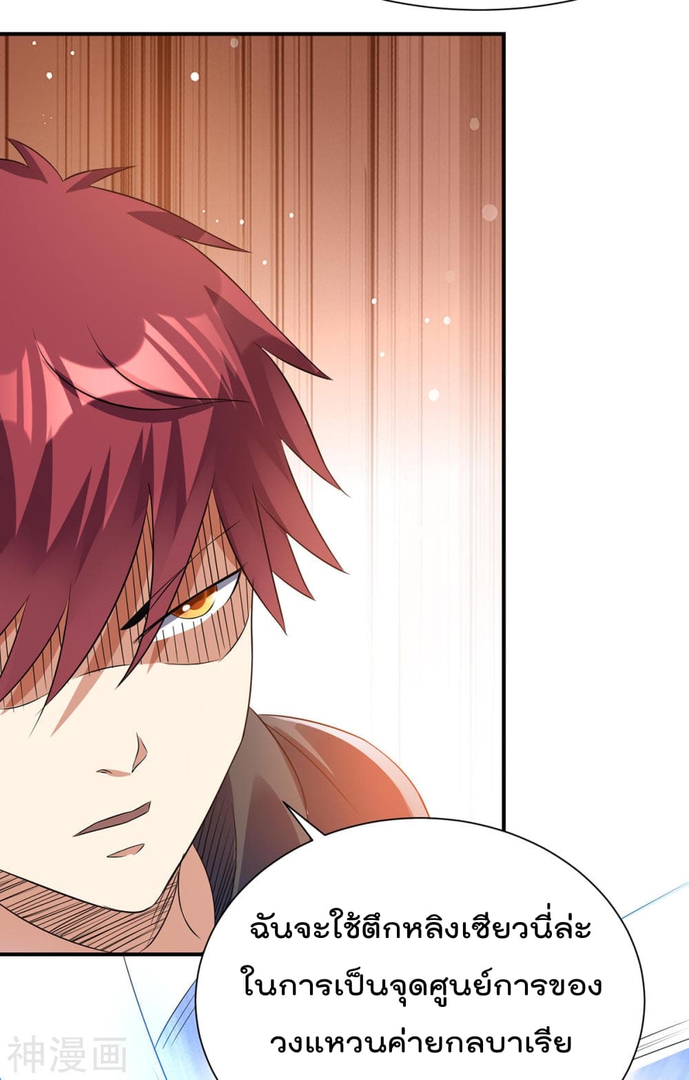 Immortal King of City ราชาอมตะแห่งนคร 126-126