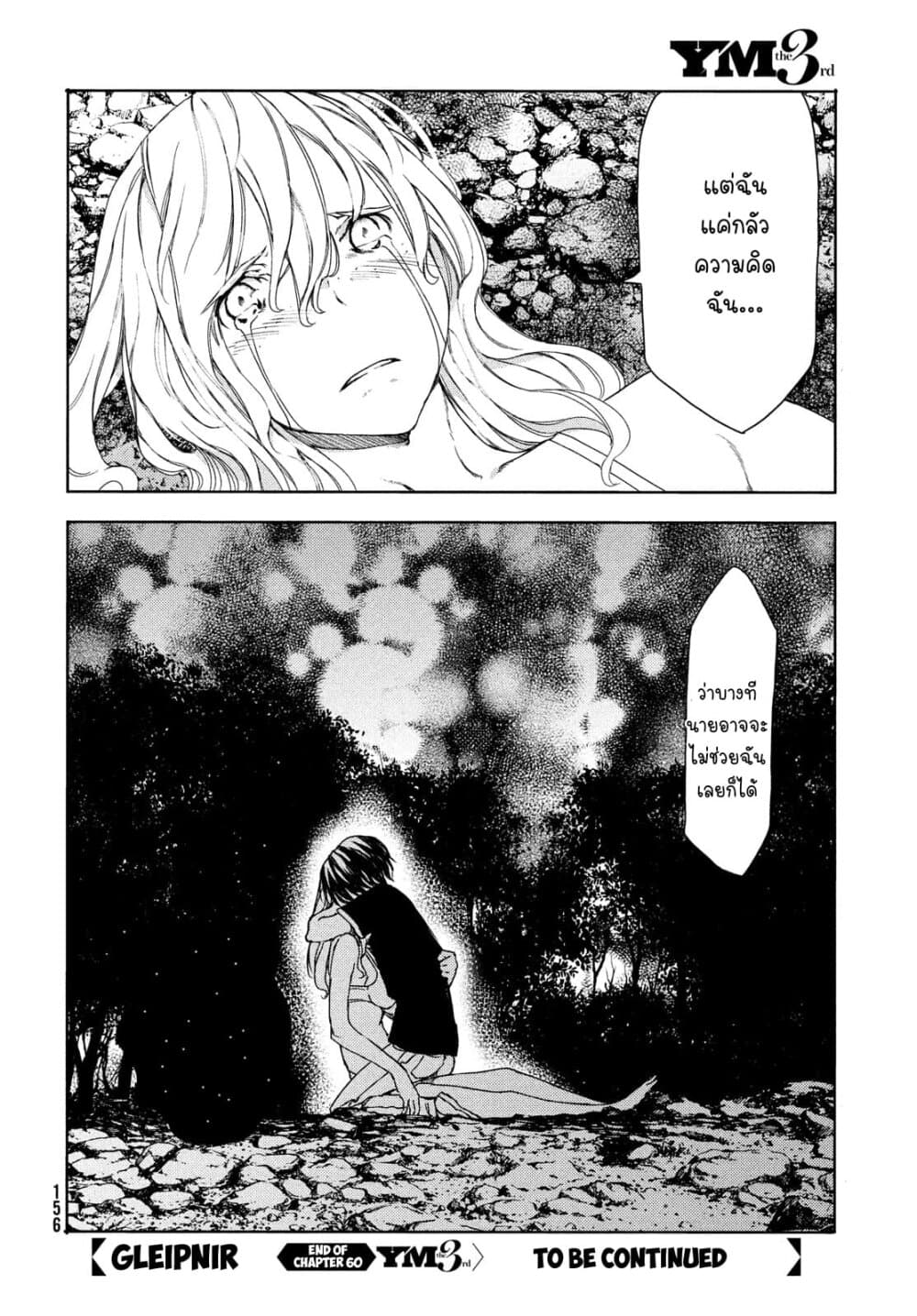 Gleipnir กายาสถิตอสูร 60-แคลร์