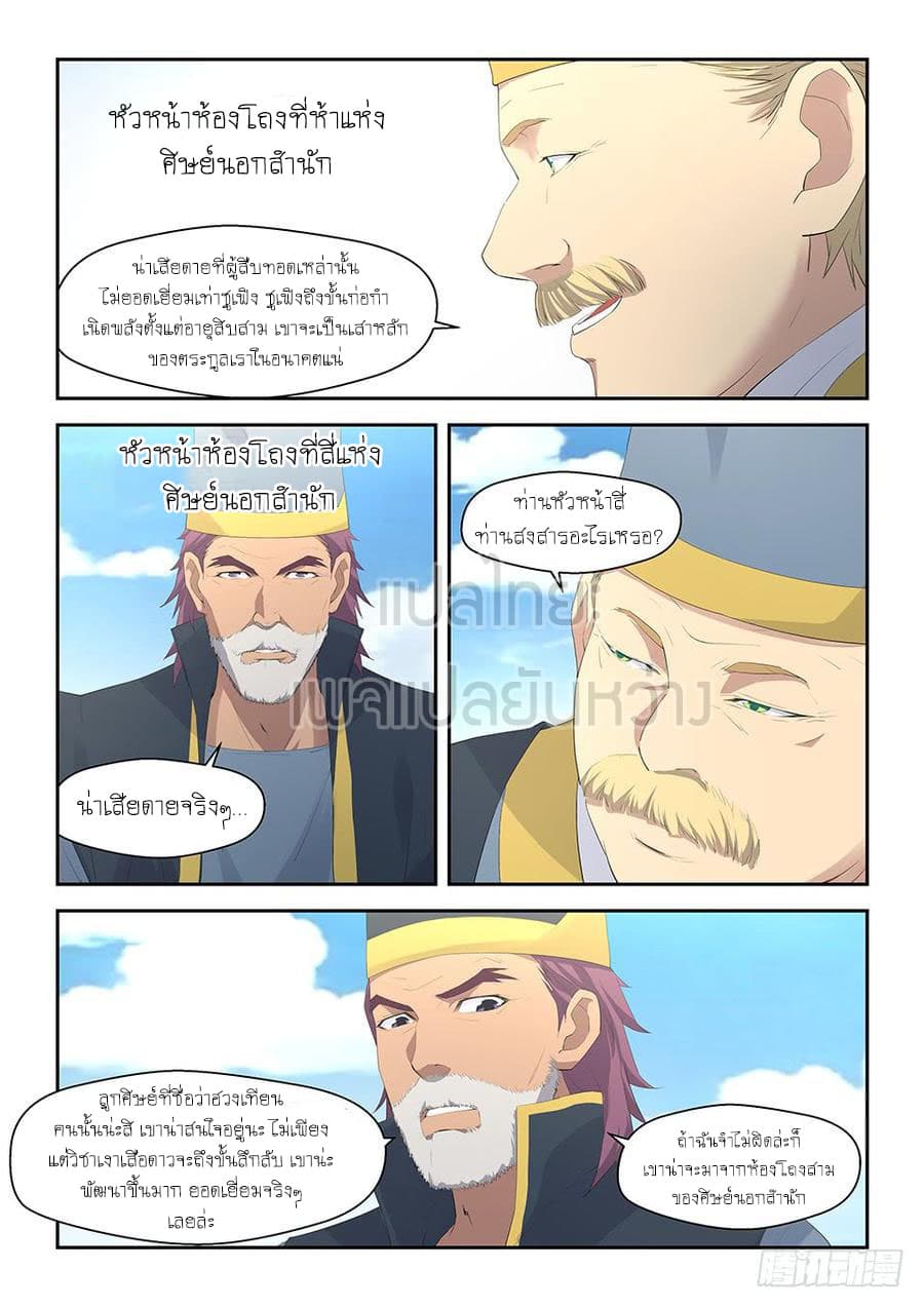 Heaven Defying Sword ดาบแห่งสวรรค์ 38-38