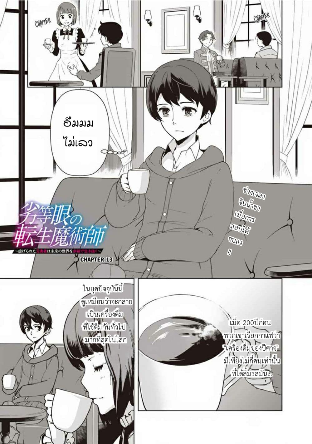 Rettou Me no Tensei Majutsushi Shiitage Rareta Moto Yuusha wa Mirai no Sekai o Yoyuu de Ikinuku 13-13