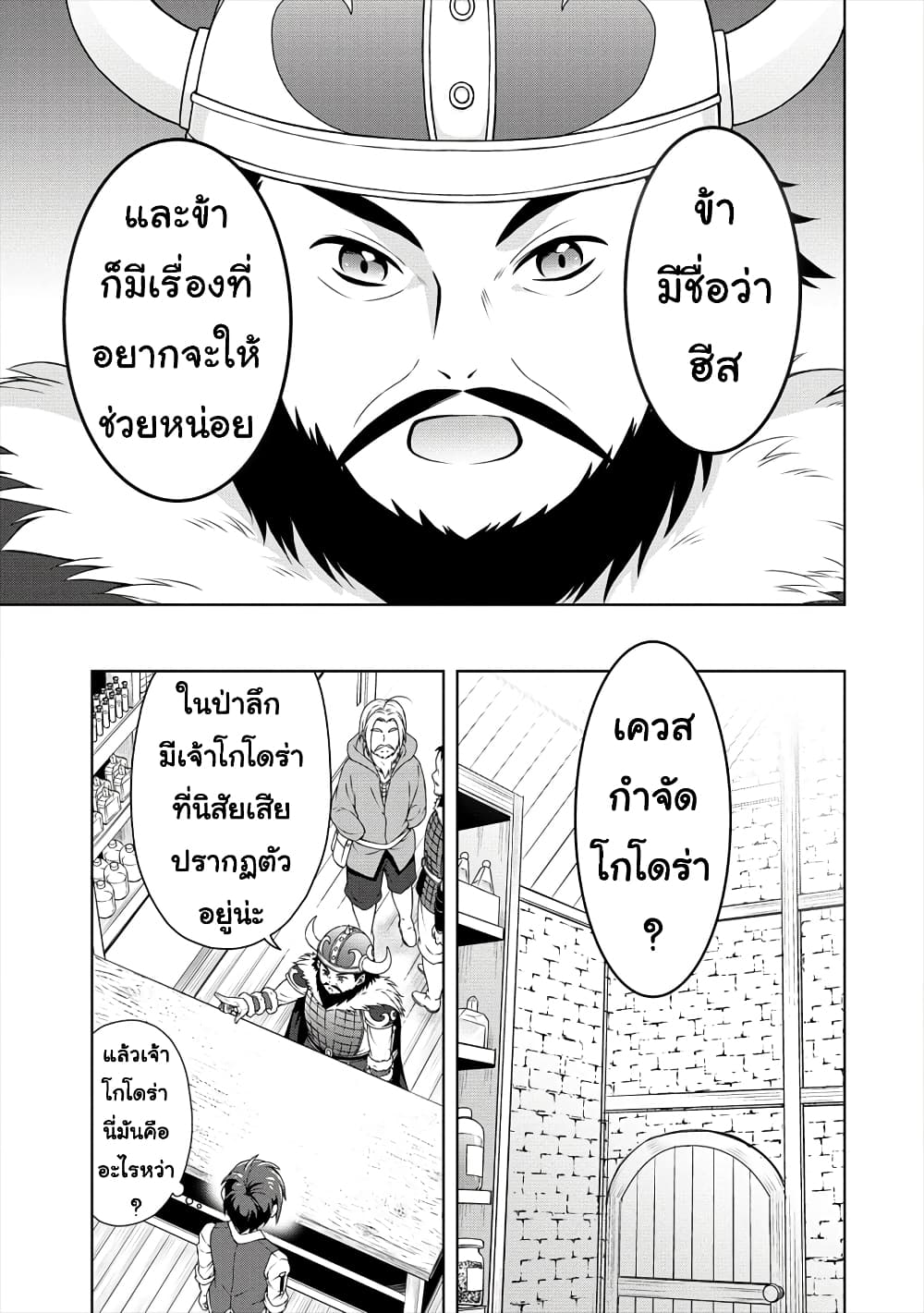 Cheat Kusushi no Slow Life: Isekai ni Tsukurou Drugstore 16-16