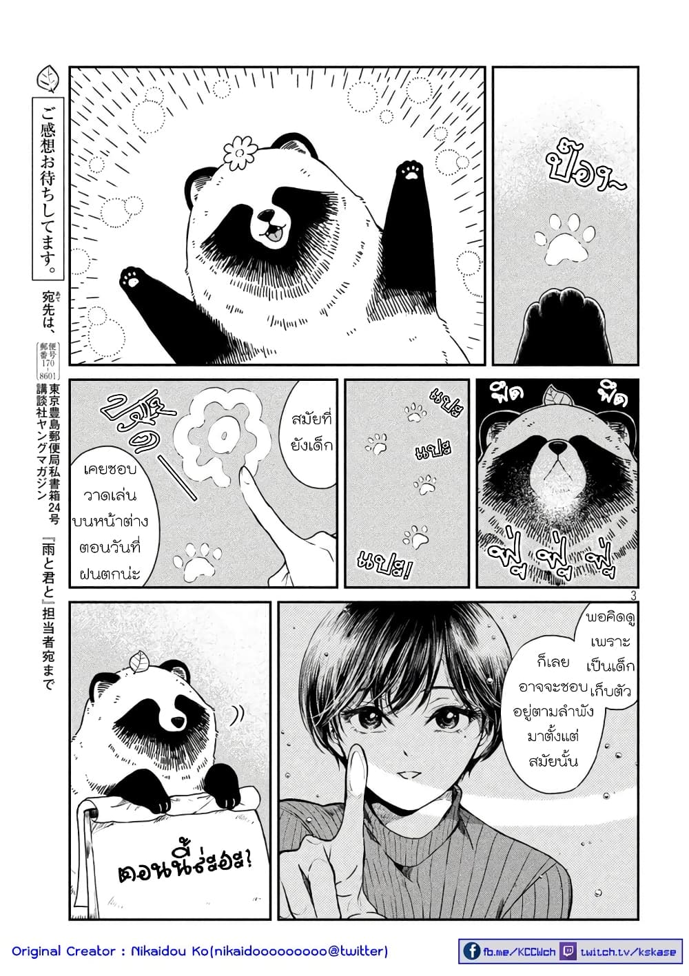 Ame to Kimi to เก็บหมา(?)มาเลี้ยง 21-ไต้ฝุ่นเข้า