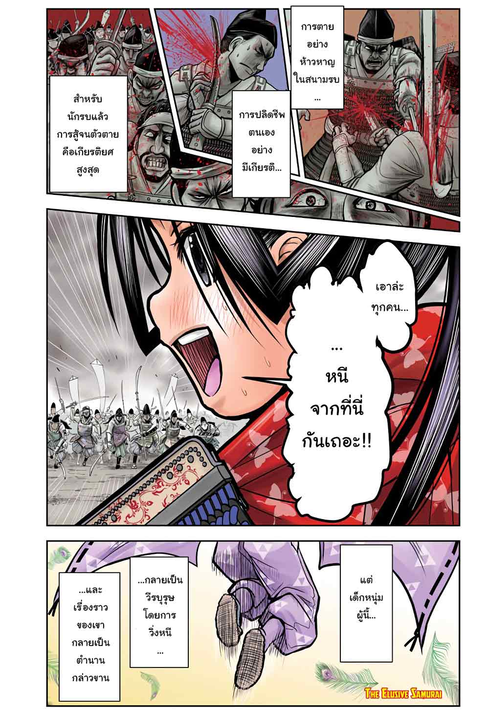 The Elusive Samurai 1-เหตุการณ์นองเลือด ณ ปี 1333