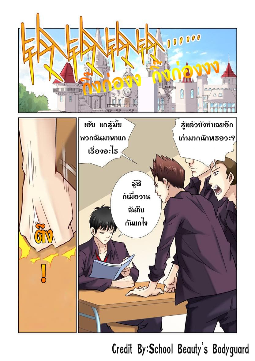 School Beauty's Bodyguard 15-15